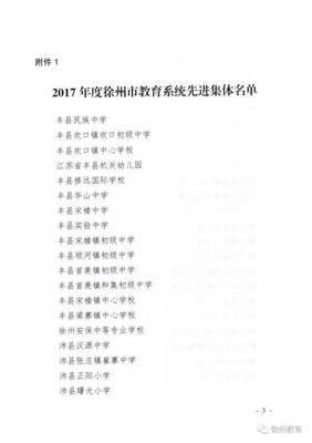 【教育】我市集中表彰教育系統(tǒng)先進集體和先進個人