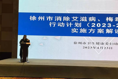 2023年徐州市消除艾滋病、梅毒和乙肝母嬰傳播工作培訓(xùn)班成功舉辦